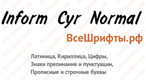 Шрифт Inform Cyr Normal