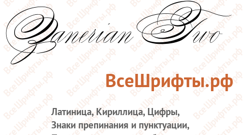 Шрифт Zanerian Two
