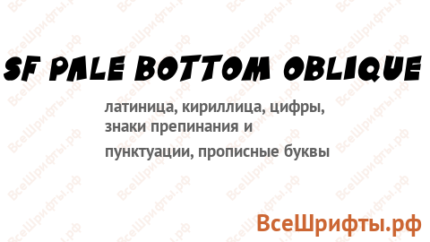 Шрифт SF Pale Bottom Oblique