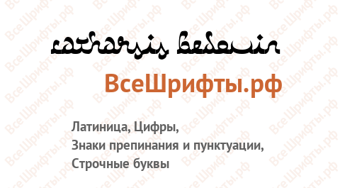 Шрифт Catharsis Bedouin