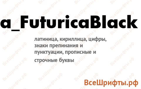 Шрифт a_FuturicaBlack