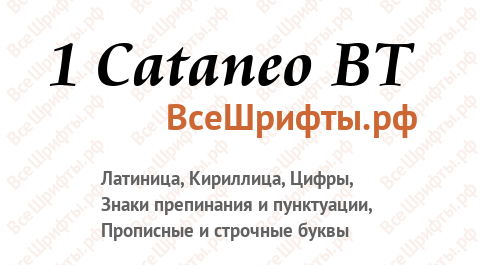 Шрифт 1 Cataneo BT