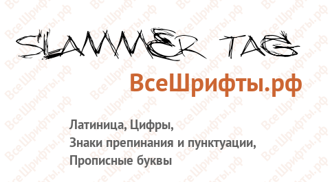 Шрифт Slammer tag