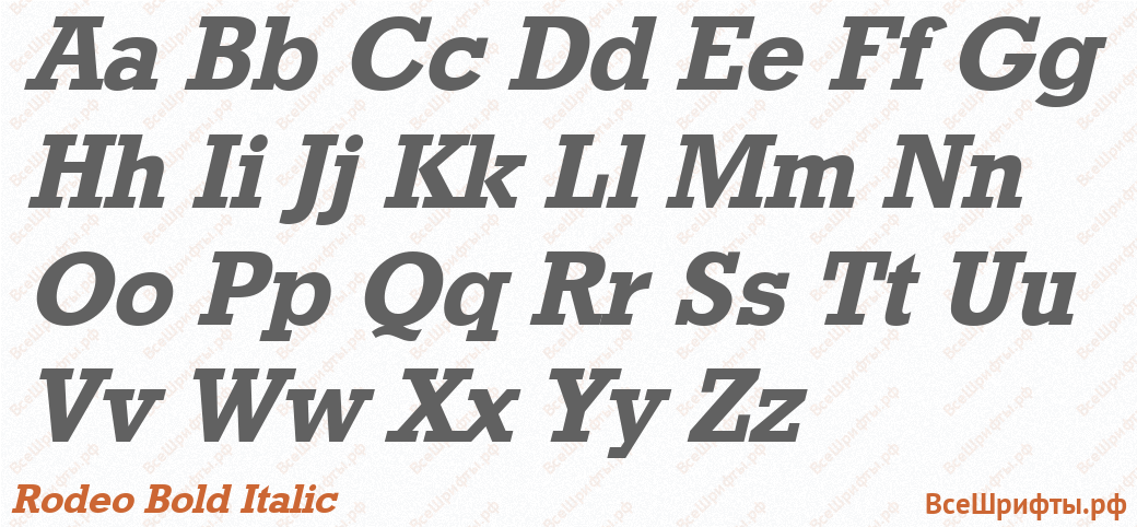 Шрифт Rodeo Bold Italic с латинскими буквами Шрифт Rodeo Bold Italic с латинскими буквами