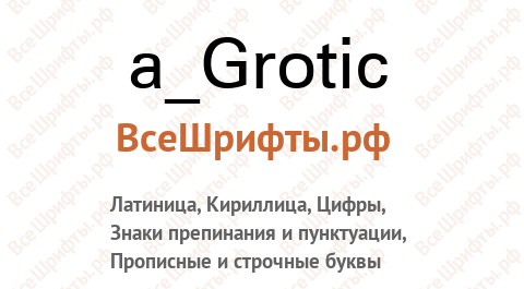 Шрифт a_Grotic