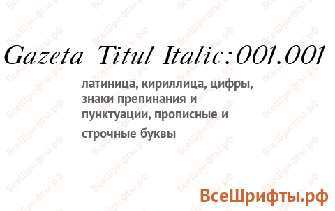 Шрифт Gazeta Titul Italic:001.001