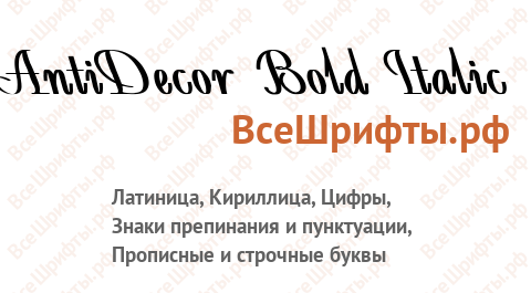 Шрифт AntiDecor Bold Italic