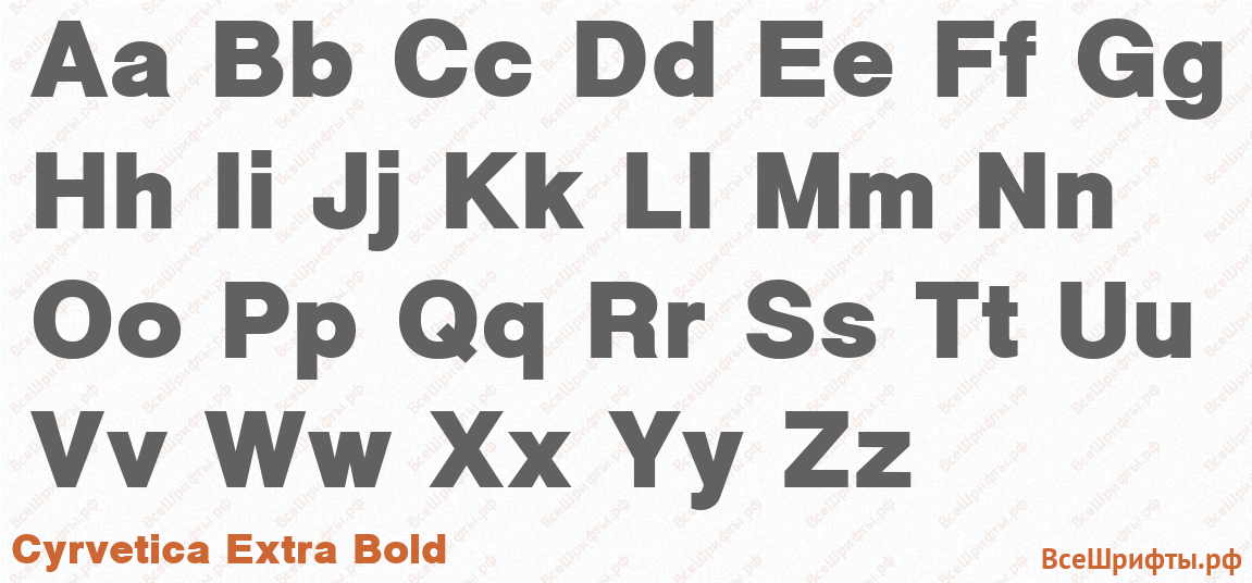 Шрифт Cyrvetica Extra Bold с латинскими буквами Шрифт Cyrvetica Extra Bold с латинскими буквами
