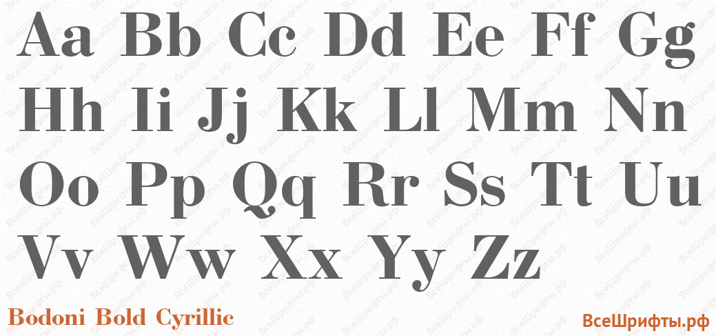 Шрифт Bodoni Bold Cyrillic с латинскими буквами Шрифт Bodoni Bold Cyrillic с латинскими буквами