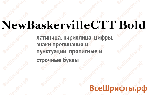 Шрифт NewBaskervilleCTT Bold
