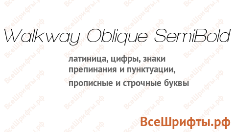 Шрифт Walkway Oblique SemiBold