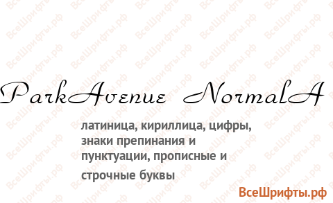 Шрифт ParkAvenue NormalA