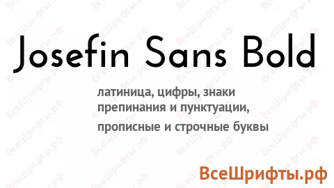 Шрифт Josefin Sans Bold