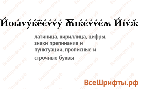 Шрифт Baskerville Cyrillic Bold