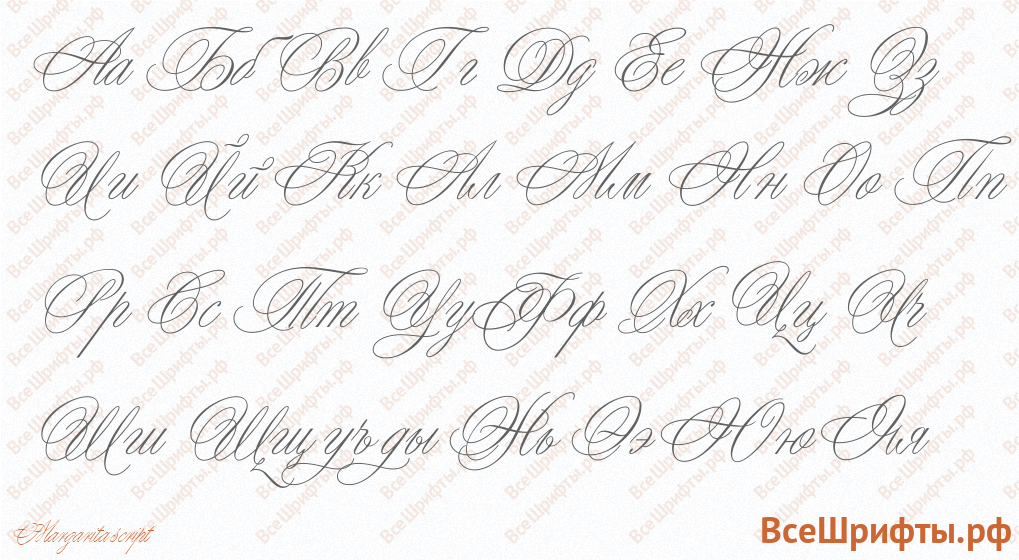 Шрифт Margarita script с русскими буквами Шрифт Margarita script с русскими буквами