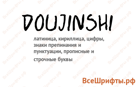 Шрифт Doujinshi