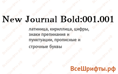 Шрифт New Journal Bold:001.001