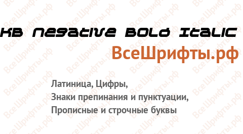 Шрифт KB Negative Bold Italic