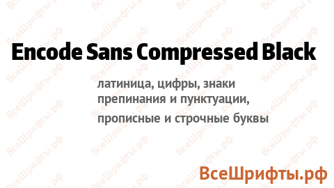 Шрифт Encode Sans Compressed Black