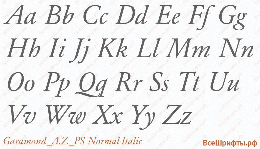 Шрифт Garamond_A.Z_PS Normal-Italic с латинскими буквами Шрифт Garamond_A.Z_PS Normal-Italic с латинскими буквами