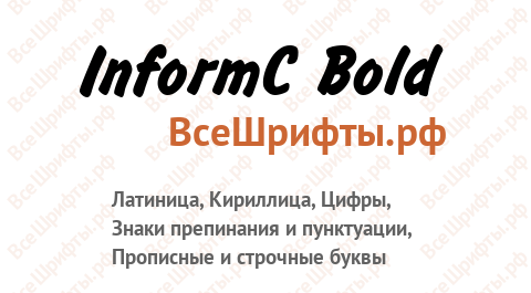 Шрифт InformC Bold