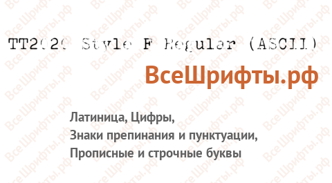 Шрифт TT2020 Style F Regular (ASCII)