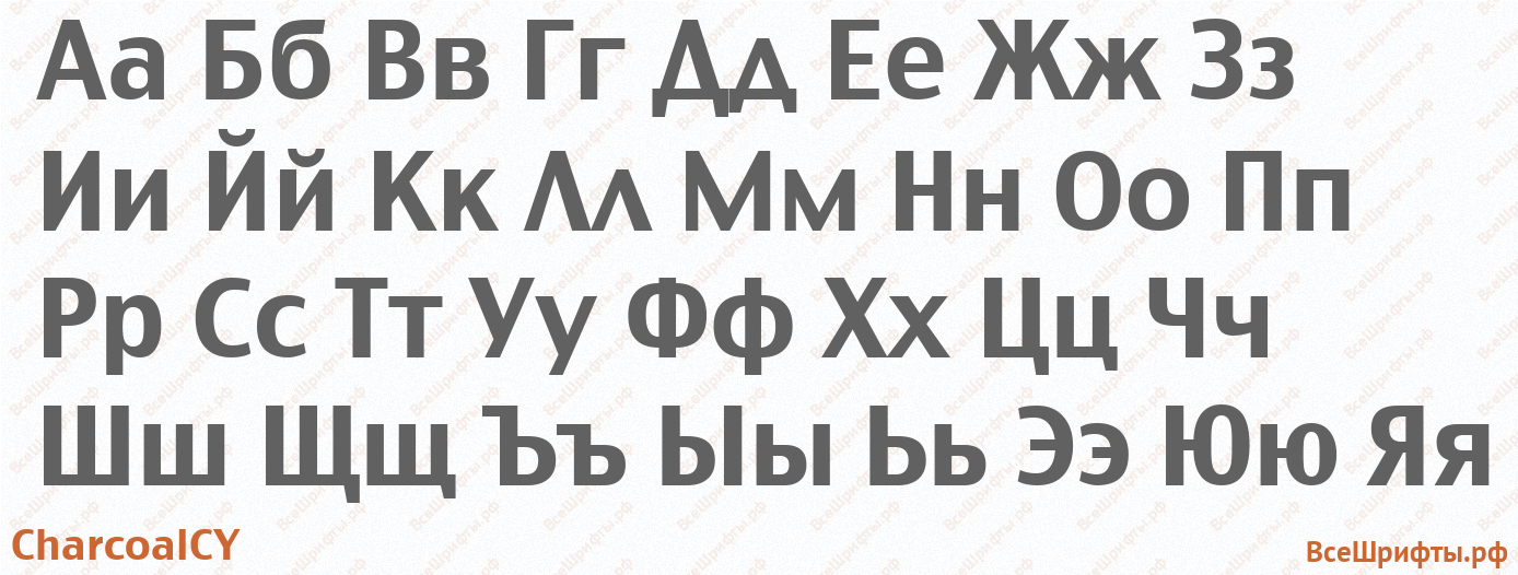 Шрифт CharcoalCY с русскими буквами Шрифт CharcoalCY с русскими буквами