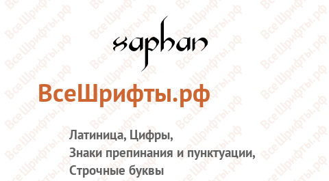 Шрифт Xaphan