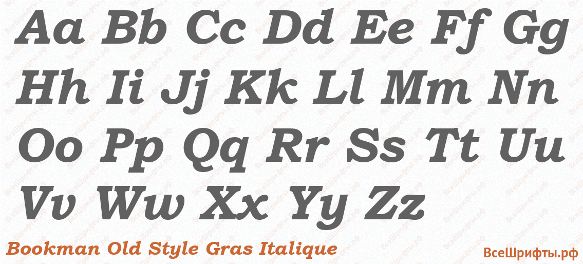 Шрифт Bookman Old Style Gras Italique с латинскими буквами Шрифт Bookman Old Style Gras Italique с латинскими буквами