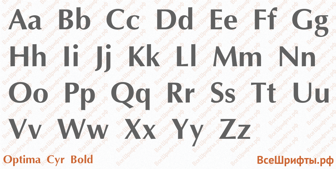 Шрифт Optima Cyr Bold с латинскими буквами Шрифт Optima Cyr Bold с латинскими буквами