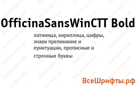 Шрифт OfficinaSansWinCTT Bold