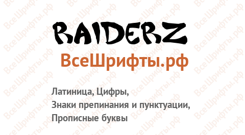 Шрифт Raiderz