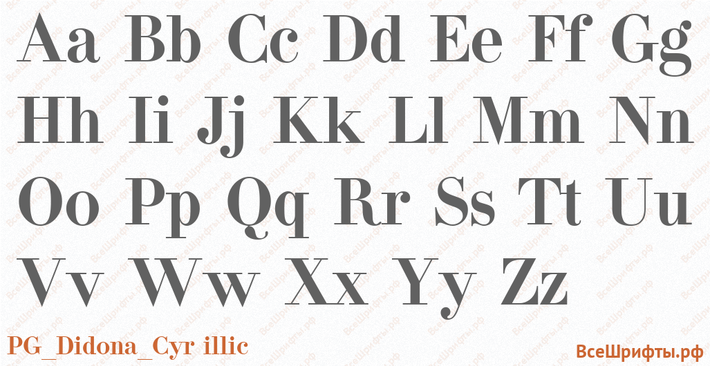 Шрифт PG_Didona_Cyr illic с латинскими буквами Шрифт PG_Didona_Cyr illic с латинскими буквами