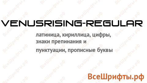 Шрифт VenusRising-Regular