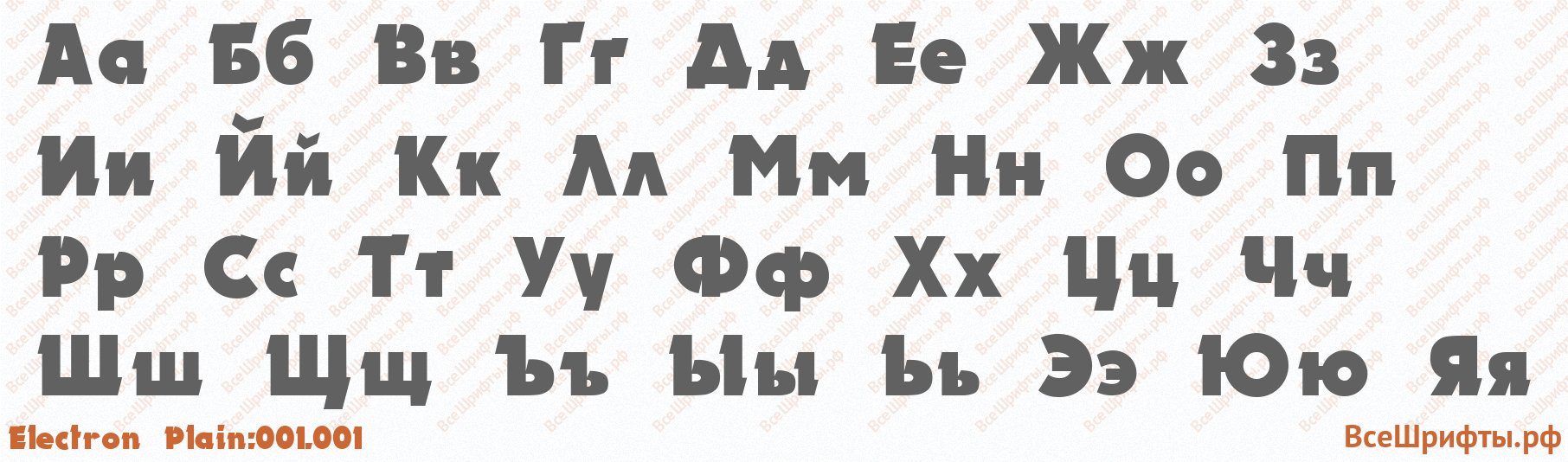 Шрифт Electron Plain:001.001 с русскими буквами Шрифт Electron Plain:001.001 с русскими буквами