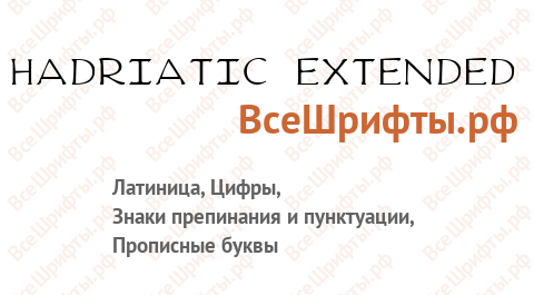 Шрифт Hadriatic Extended