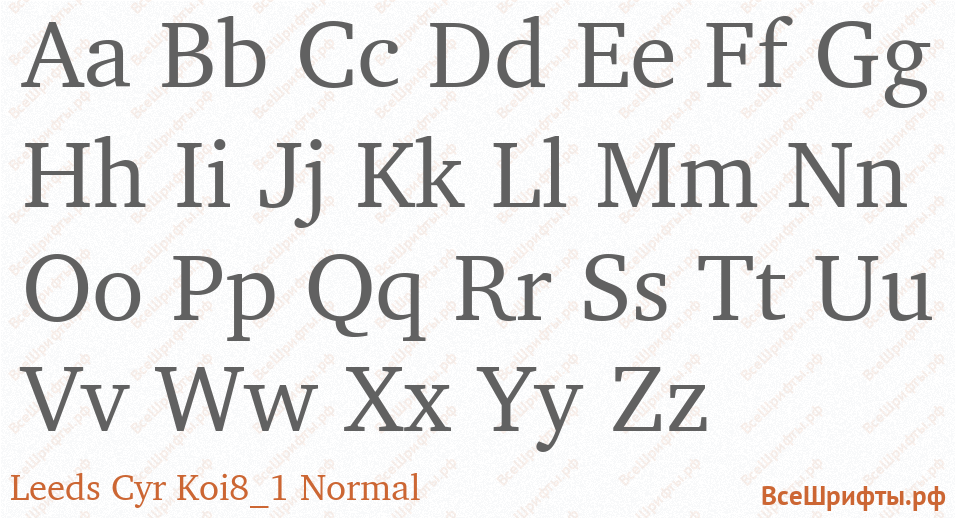 Шрифт Leeds Cyr Koi8_1 Normal с латинскими буквами Шрифт Leeds Cyr Koi8_1 Normal с латинскими буквами