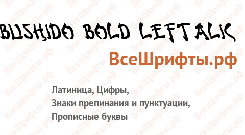 Шрифт Bushido Bold Leftalic