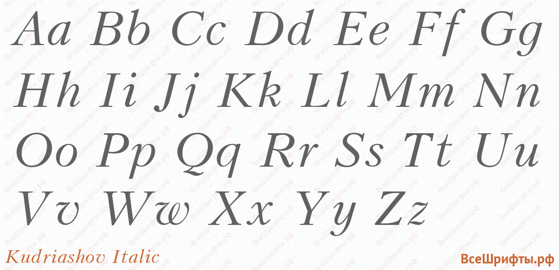 Шрифт Kudriashov Italic с латинскими буквами Шрифт Kudriashov Italic с латинскими буквами