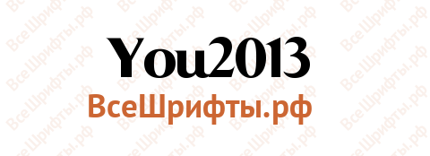 Шрифт You2013