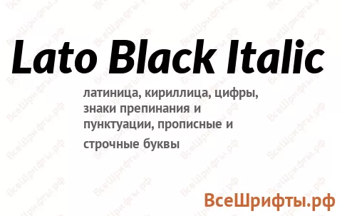 Шрифт Lato Black Italic