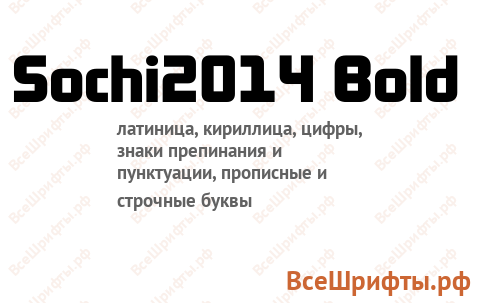 Шрифт Sochi2014 Bold
