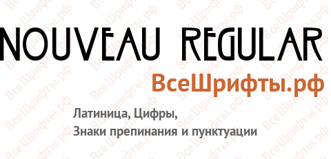 Шрифт Nouveau Regular