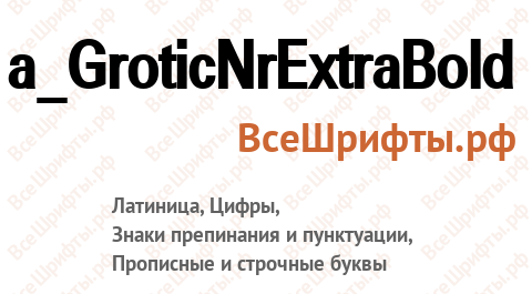 Шрифт a_GroticNrExtraBold