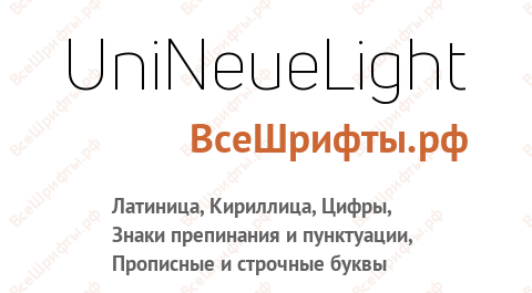 Шрифт UniNeueLight