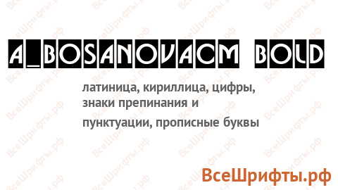 Шрифт a_BosaNovaCm Bold