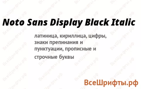 Шрифт Noto Sans Display Black Italic