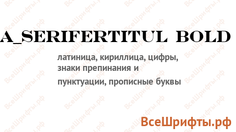 Шрифт a_SeriferTitul Bold