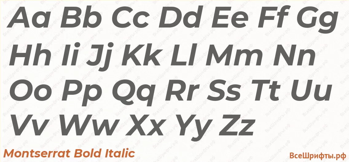 Шрифт Montserrat Bold Italic с латинскими буквами Шрифт Montserrat Bold Italic с латинскими буквами