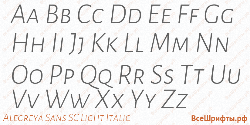 Шрифт Alegreya Sans SC Light Italic с латинскими буквами Шрифт Alegreya Sans SC Light Italic с латинскими буквами
